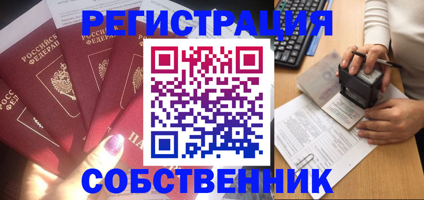 временная регистрация в Боровичах